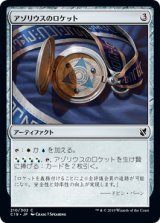 画像: 【日本語版】アゾリウスのロケット/Azorius Locket
