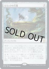画像: 【日本語版】ミミックの大桶/Mimic Vat