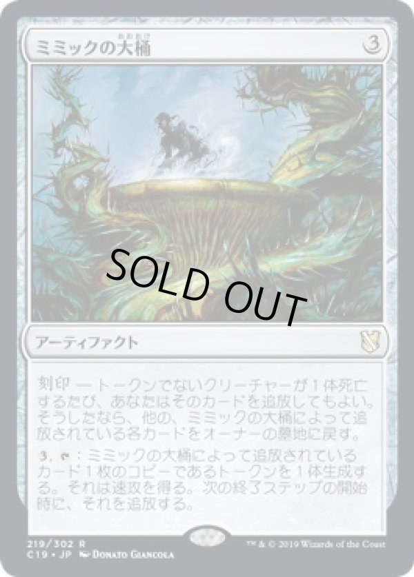 画像1: 【日本語版】ミミックの大桶/Mimic Vat (1)