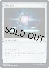 画像: 【日本語版】太陽の指輪/Sol Ring