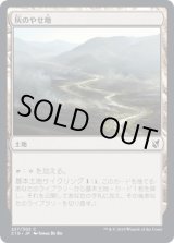 画像: 【日本語版】灰のやせ地/Ash Barrens