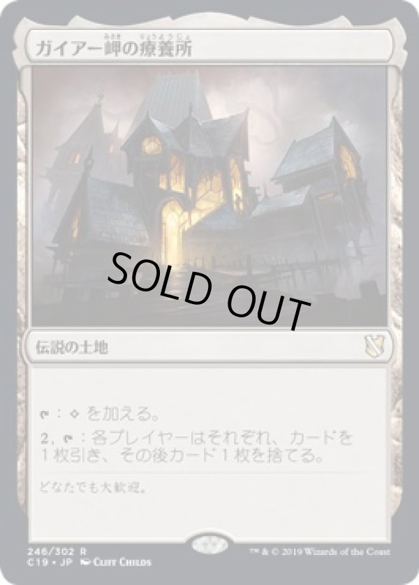 画像1: 【日本語版】ガイアー岬の療養所/Geier Reach Sanitarium (1)