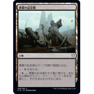 画像: 【日本語版】愚蒙の記念像/Memorial to Folly