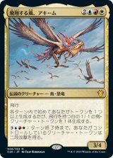 画像: 【Foil】【日本語】飛翔する風、アキーム/Akim, the Soaring Wind