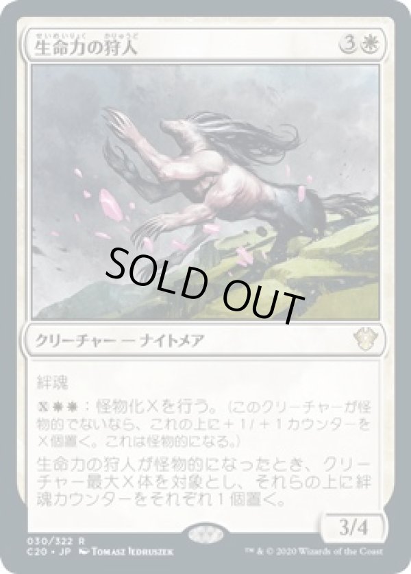 画像1: 【日本語】生命力の狩人/Vitality Hunter (1)