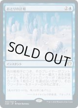 画像: 【日本語】おとりの計略/Decoy Gambit