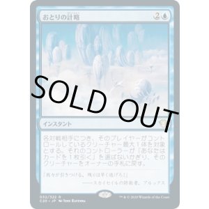 画像: 【日本語】おとりの計略/Decoy Gambit