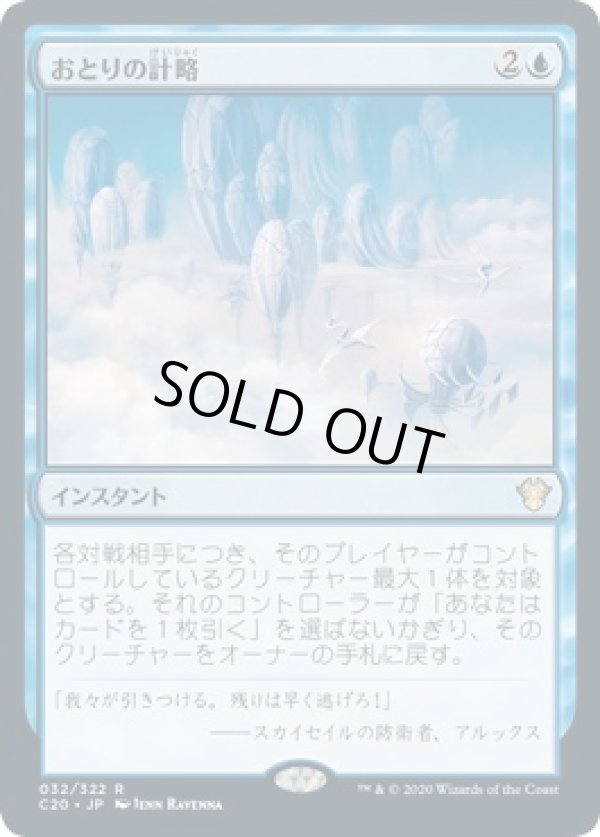 画像1: 【日本語】おとりの計略/Decoy Gambit (1)