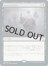 画像: 【日本語】ぬかるみさらい/Dredge the Mire