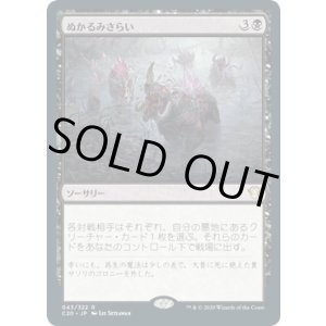 画像: 【日本語】ぬかるみさらい/Dredge the Mire