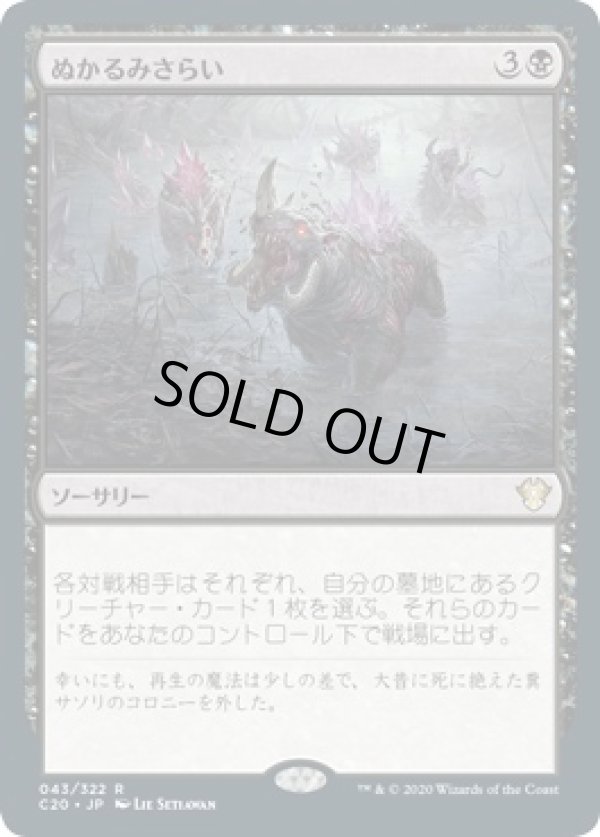 画像1: 【日本語】ぬかるみさらい/Dredge the Mire (1)