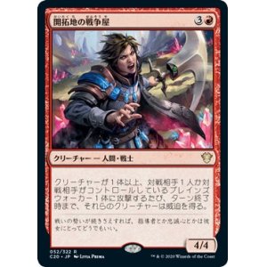 画像: 【日本語】開拓地の戦争屋/Frontier Warmonger