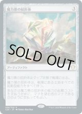 画像: 【日本語】魔力景の屈折体/Manascape Refractor