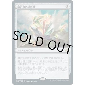 画像: 【日本語】魔力景の屈折体/Manascape Refractor