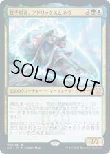 画像: 【Foil】【日本語版】双子唱者、アドリックスとネヴ/Adrix and Nev, Twincasters