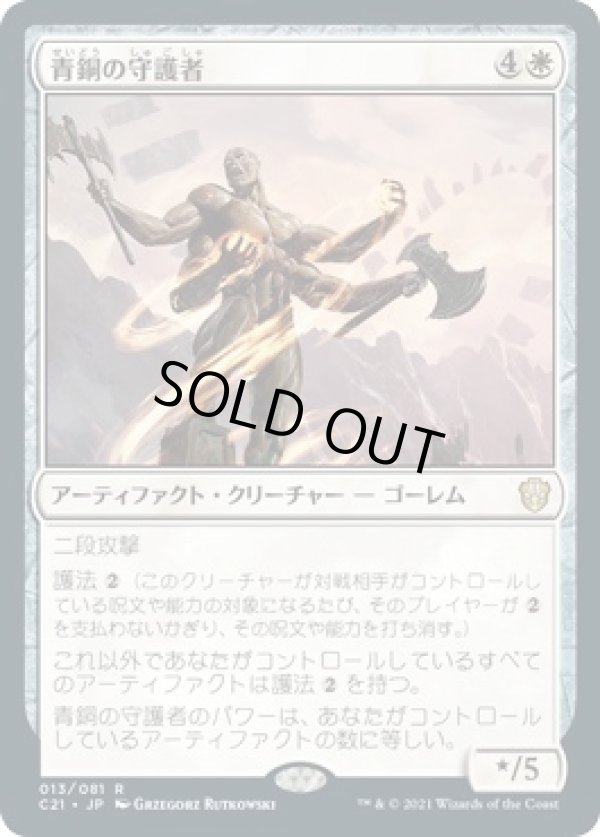 画像1: 【日本語版】青銅の守護者/Bronze Guardian (1)