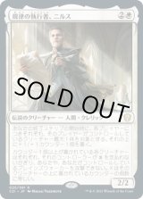 画像: 【日本語版】規律の執行者、ニルス/Nils, Discipline Enforcer