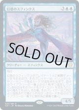 画像: 【日本語版】幻惑のスフィンクス/Dazzling Sphinx