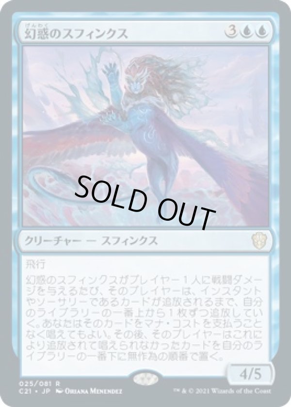 画像1: 【日本語版】幻惑のスフィンクス/Dazzling Sphinx (1)