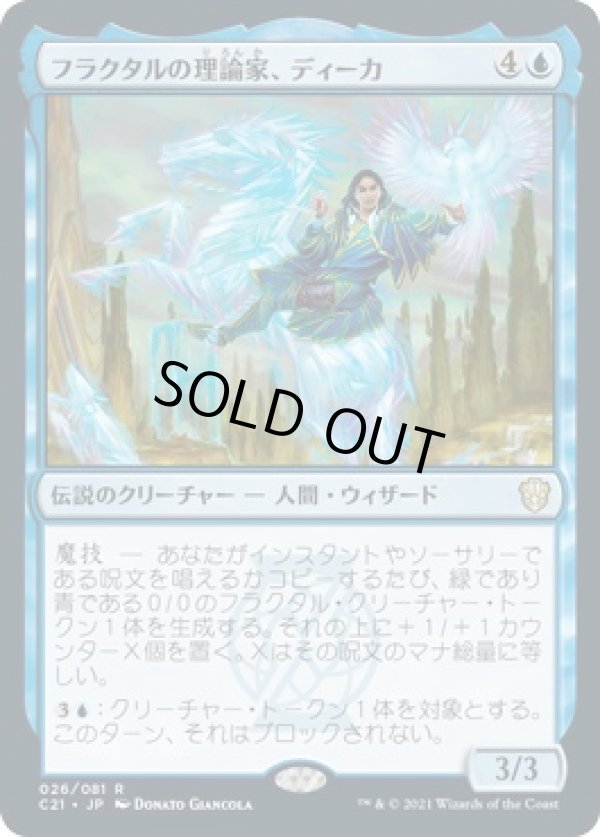 画像1: 【日本語版】フラクタルの理論家、ディーカ/Deekah, Fractal Theorist (1)