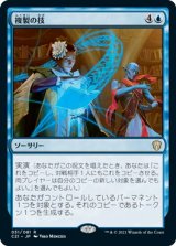 画像: 【日本語版】複製の技/Replication Technique