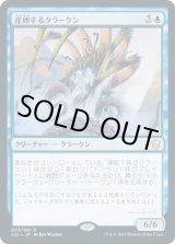 画像: 【日本語版】産卵するクラーケン/Spawning Kraken