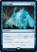 画像: 【日本語版】理論上の複製/Theoretical Duplication
