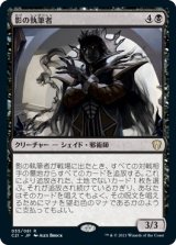 画像: 【日本語版】影の執筆者/Author of Shadows