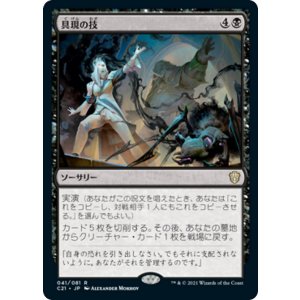 画像: 【日本語版】具現の技/Incarnation Technique
