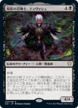 画像: 【日本語版】暗影の召喚士、ティヴァシュ/Tivash, Gloom Summoner