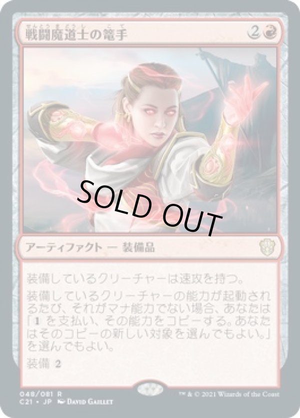 画像1: 【日本語版】戦闘魔道士の篭手/Battlemage's Bracers (1)