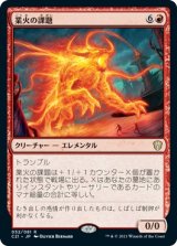 画像: 【日本語版】業火の課題/Inferno Project