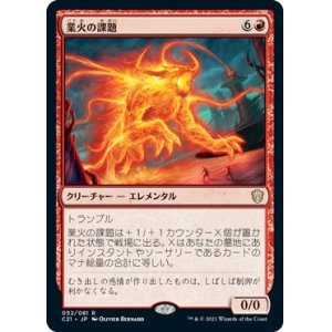 画像: 【日本語版】業火の課題/Inferno Project
