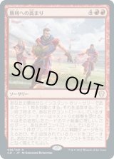 画像: 【日本語版】勝利への高まり/Surge to Victory