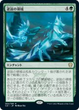 画像: 【日本語版】逆説の領域/Paradox Zone