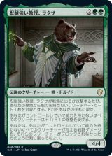画像: 【日本語版】忍耐強い教授、ラクサ/Ruxa, Patient Professor