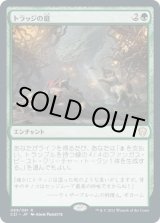 画像: 【日本語版】トラッジの庭/Trudge Garden