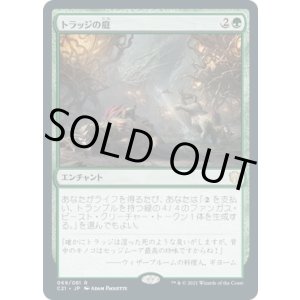 画像: 【日本語版】トラッジの庭/Trudge Garden