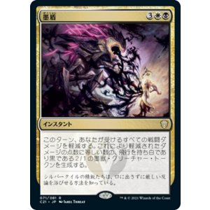 画像: 【日本語版】墨盾/Inkshield