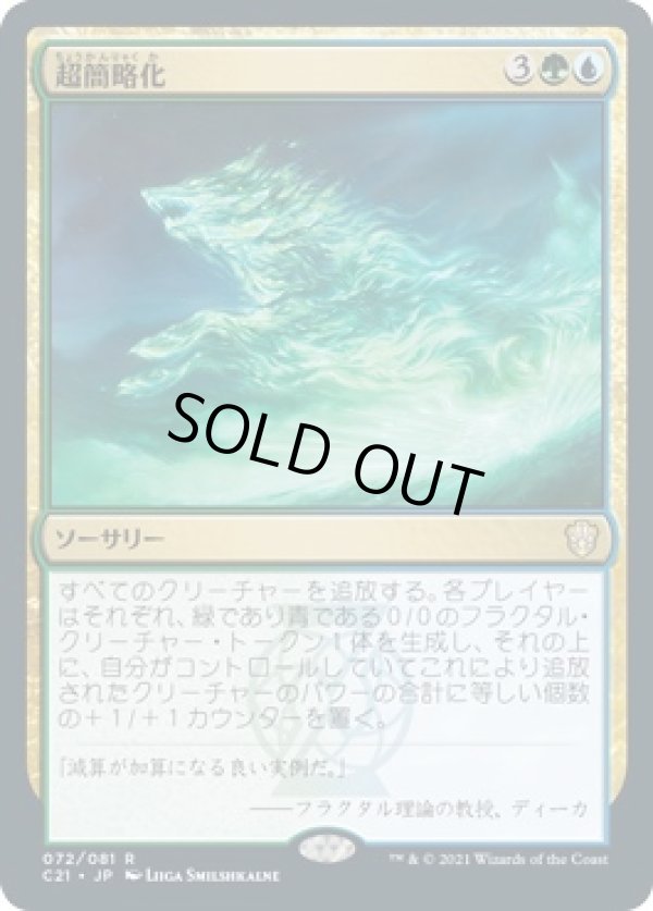 画像1: 【日本語版】超簡略化/Oversimplify (1)