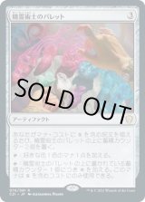 画像: 【日本語版】精霊術士のパレット/Elementalist's Palette
