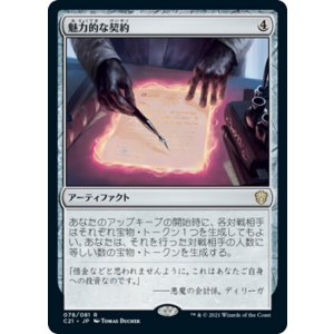 画像: 【日本語版】魅力的な契約/Tempting Contract