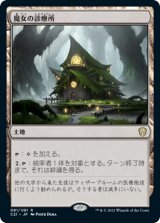 画像: 【日本語版】魔女の診療所/Witch's Clinic