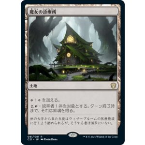 画像: 【日本語版】魔女の診療所/Witch's Clinic