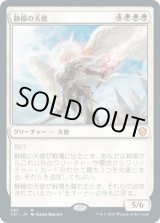 画像: 【日本語版】静穏の天使/Angel of Serenity