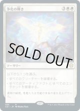 画像: 【日本語版】浄化の輝き/Cleansing Nova