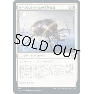 画像: 【日本語版】ダークスティールの突然変異/Darksteel Mutation