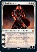画像: 【日本語版】正義の勇者ギデオン/Gideon, Champion of Justice