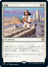 画像: 【日本語版】奉納/Oblation