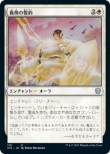 画像: 【日本語版】義務の誓約/Vow of Duty